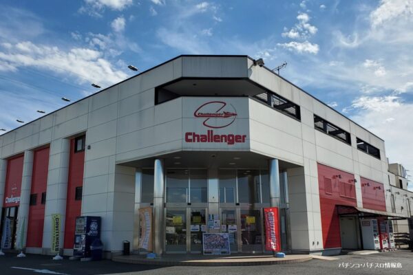 『ＣＨＡＬＬＥＮＧＥＲ』外観写真